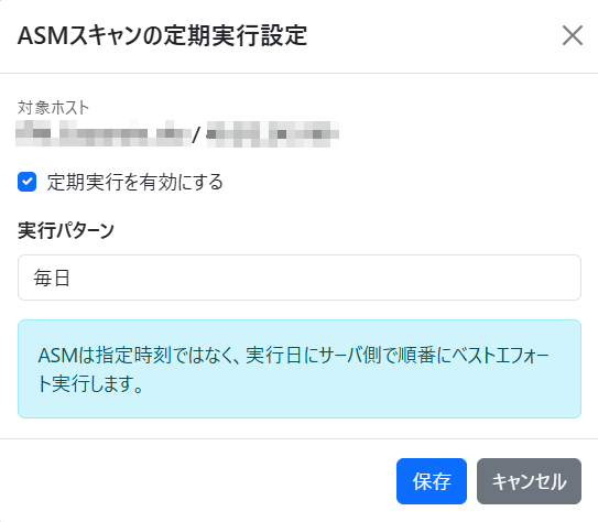 ASM定期実行設定